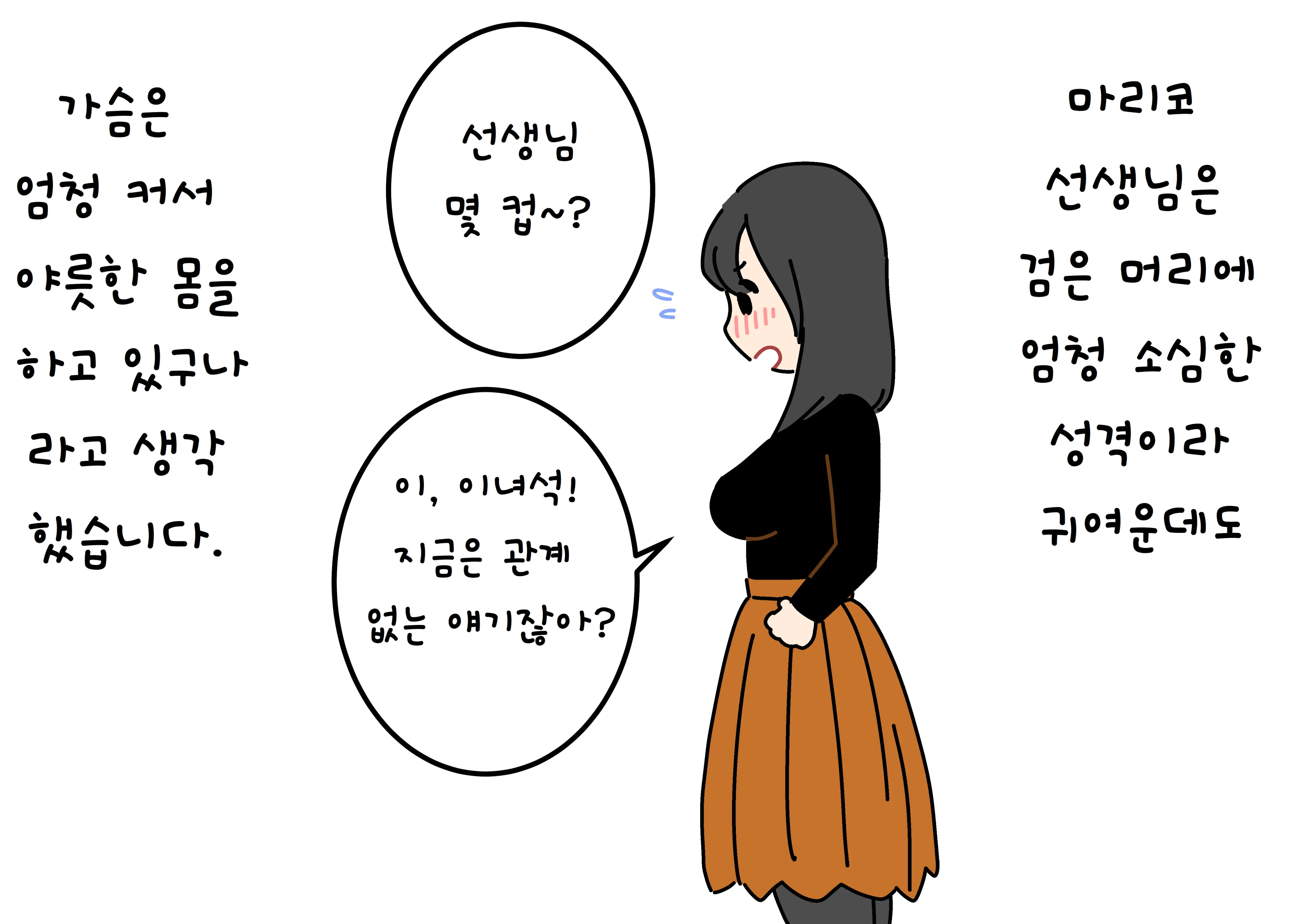 Boku No Natsuyasumi Sakubun | 나의 여름방학 작문